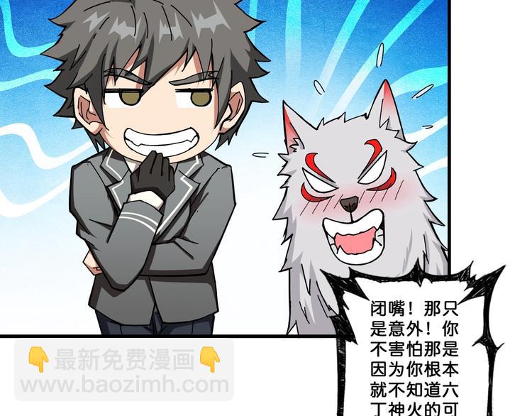 噬神紀 - 第53話 牀邊的火焰(2/3) - 1