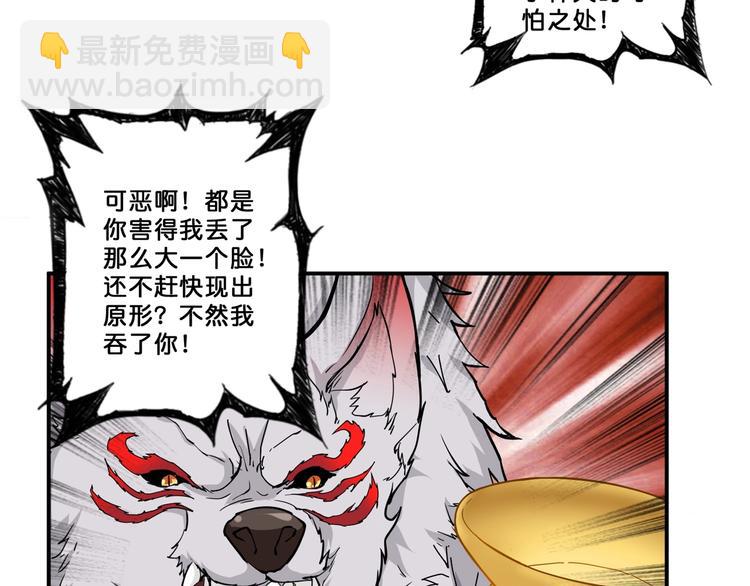 噬神紀 - 第53話 牀邊的火焰(2/3) - 2