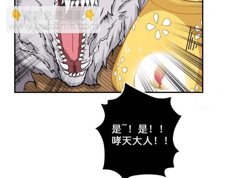 噬神紀 - 第53話 牀邊的火焰(2/3) - 3