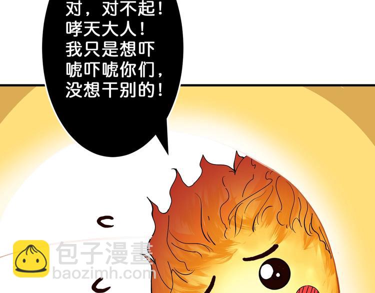 噬神紀 - 第53話 牀邊的火焰(2/3) - 6