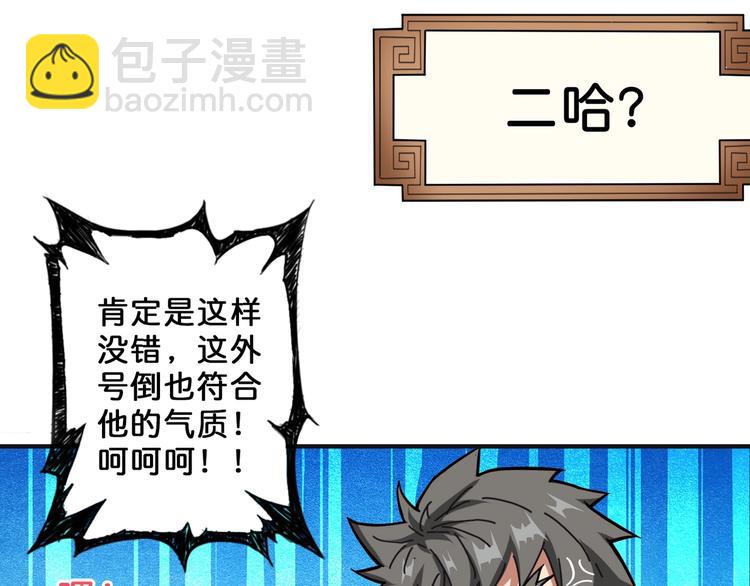 噬神紀 - 第53話 牀邊的火焰(1/3) - 7