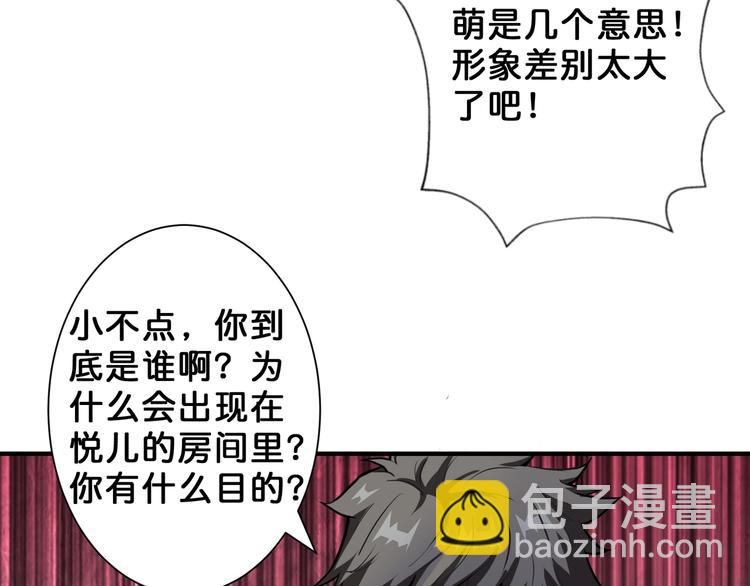 噬神紀 - 第53話 牀邊的火焰(2/3) - 8