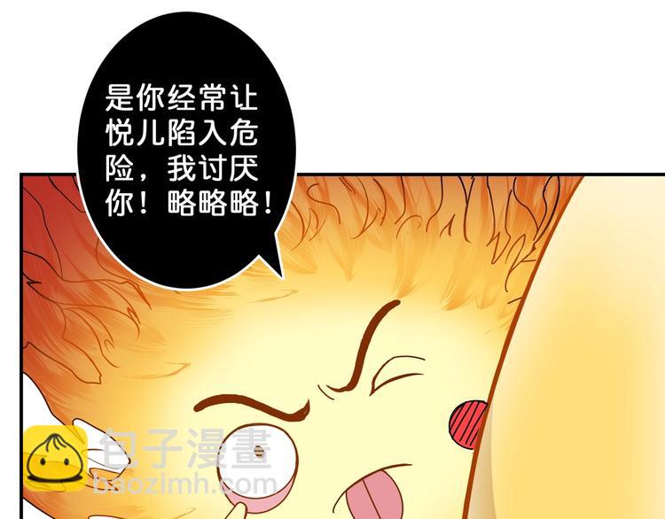 噬神紀 - 第53話 牀邊的火焰(2/3) - 3