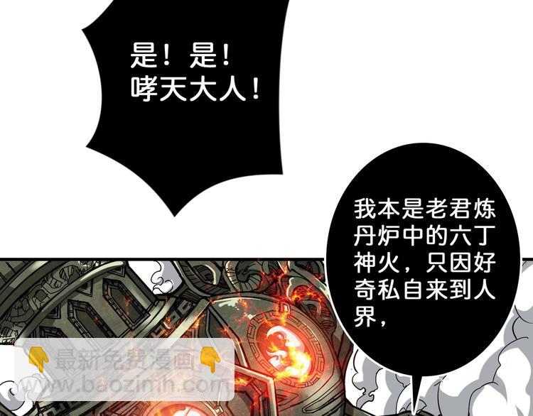 噬神紀 - 第53話 牀邊的火焰(2/3) - 5