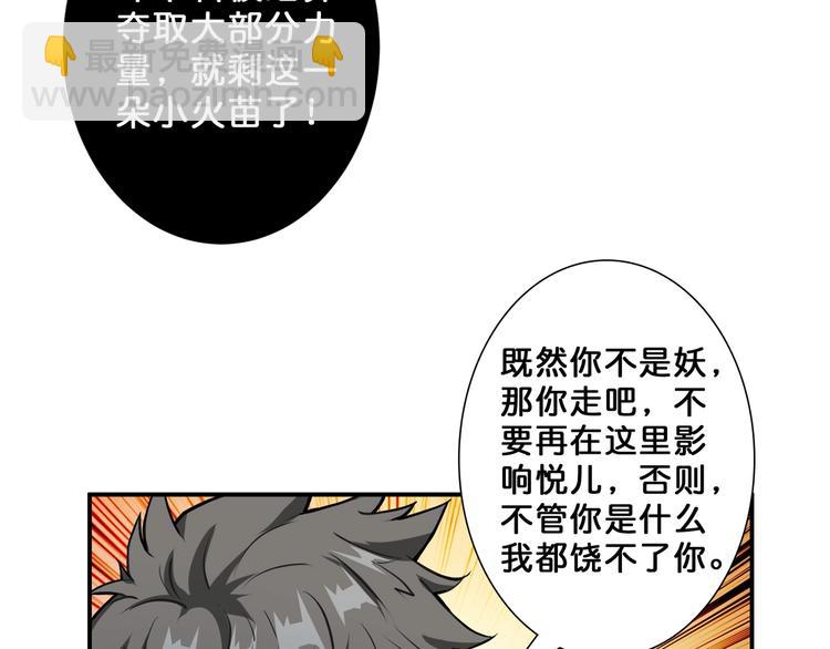 噬神紀 - 第53話 牀邊的火焰(2/3) - 7