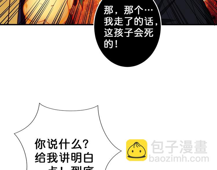 噬神紀 - 第53話 牀邊的火焰(2/3) - 4