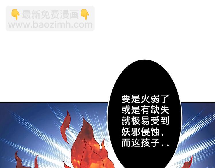 噬神紀 - 第53話 牀邊的火焰(2/3) - 7