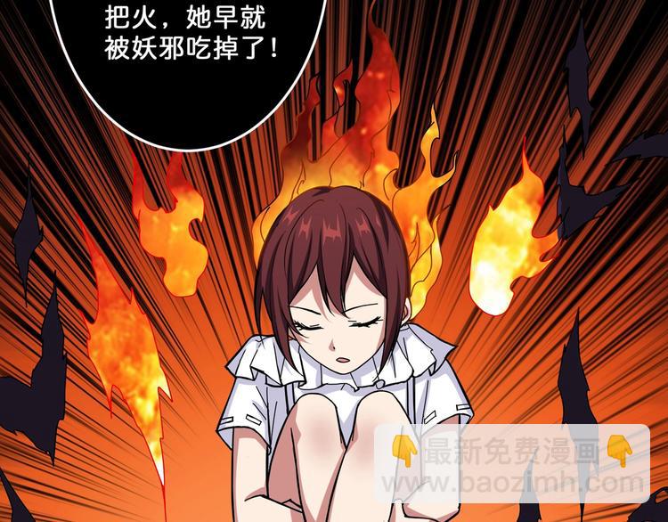 噬神紀 - 第53話 牀邊的火焰(2/3) - 1