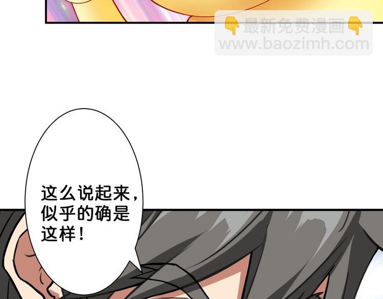 噬神紀 - 第53話 牀邊的火焰(2/3) - 4