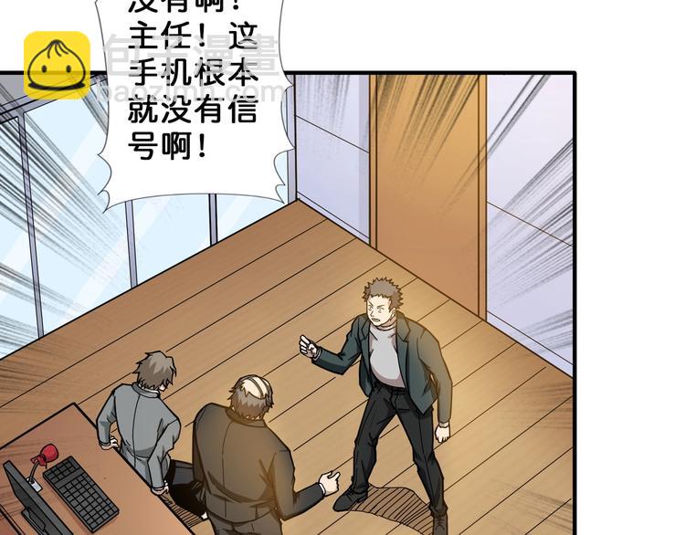 噬神紀 - 第55話 邪氣侵蝕(2/3) - 3