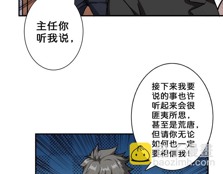 噬神紀 - 第55話 邪氣侵蝕(2/3) - 2