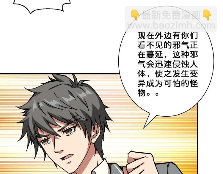 噬神紀 - 第55話 邪氣侵蝕(2/3) - 4