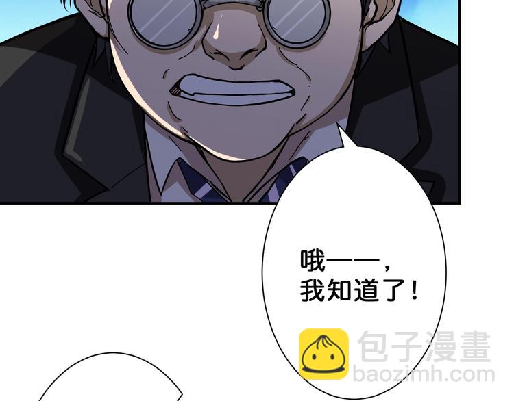 噬神紀 - 第55話 邪氣侵蝕(2/3) - 7