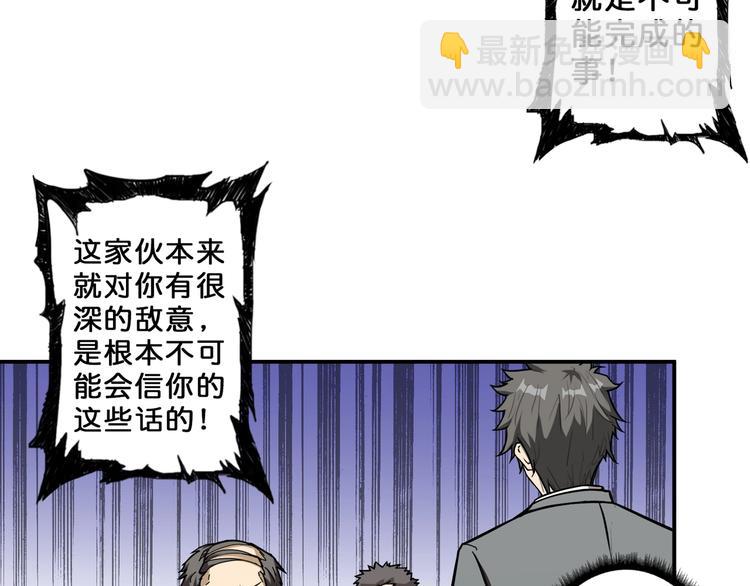 噬神紀 - 第55話 邪氣侵蝕(2/3) - 1