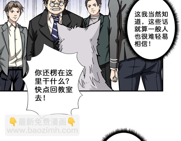 噬神紀 - 第55話 邪氣侵蝕(2/3) - 2