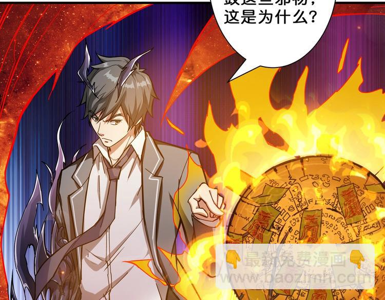 噬神紀 - 第57話 對抗(1/3) - 6