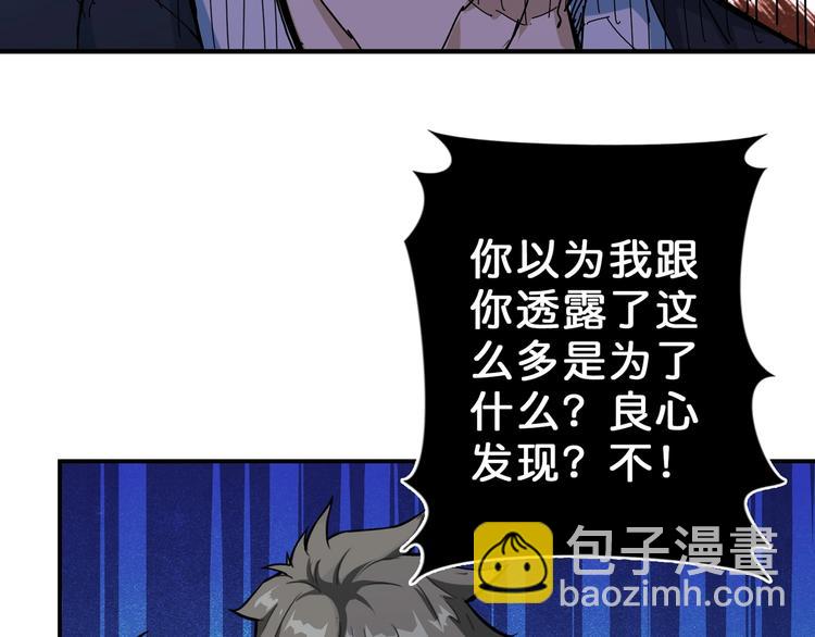 噬神紀 - 第57話 對抗(2/3) - 8