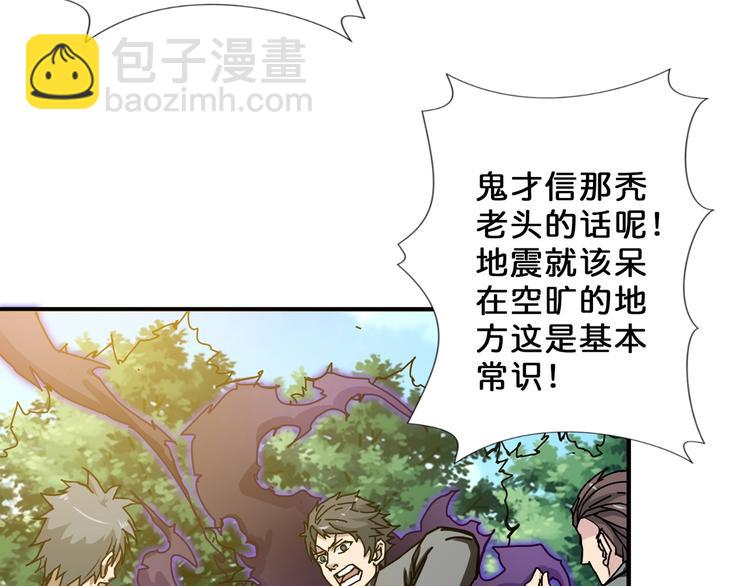 噬神紀 - 第57話 對抗(2/3) - 4