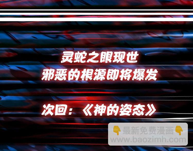 噬神紀 - 第59話 炎神(3/3) - 1