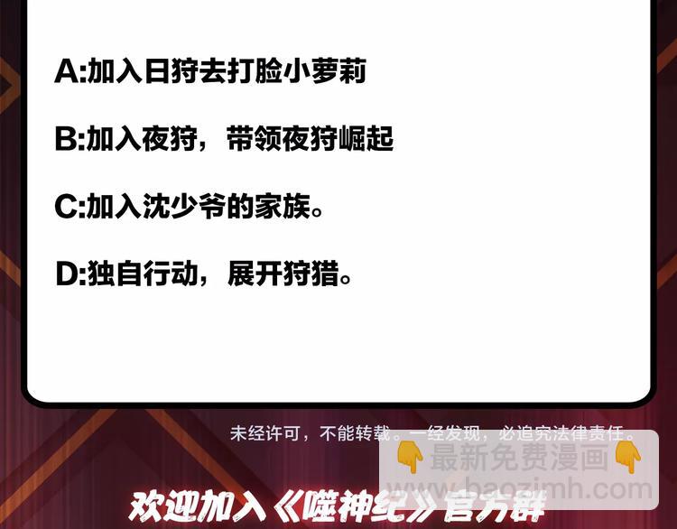 噬神紀 - 第63話 黑化(3/3) - 3