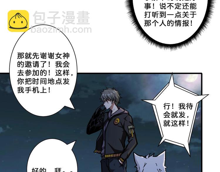 噬神紀 - 第65話 女神的邀請*2(2/2) - 5