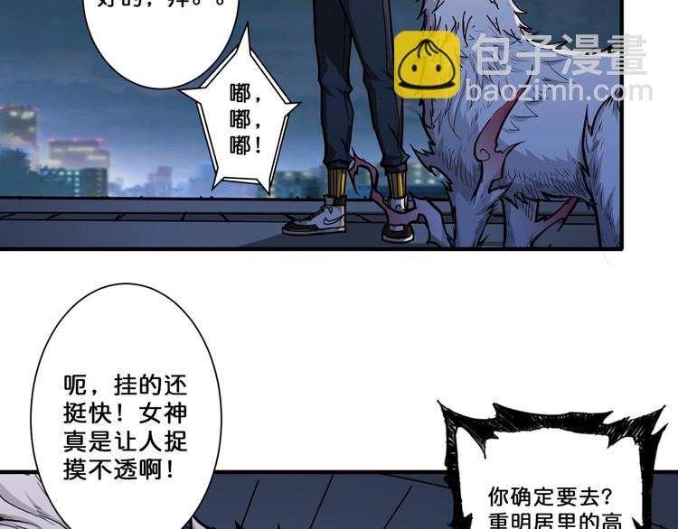 噬神紀 - 第65話 女神的邀請*2(2/2) - 6