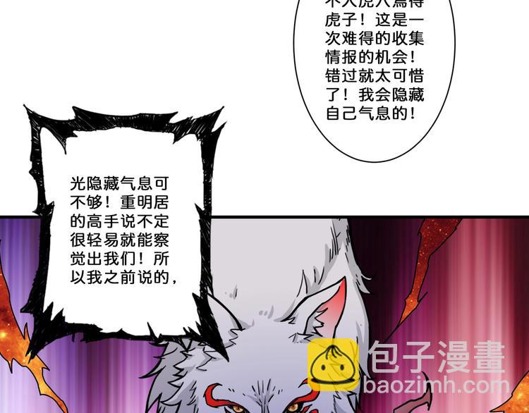 噬神紀 - 第65話 女神的邀請*2(2/2) - 2