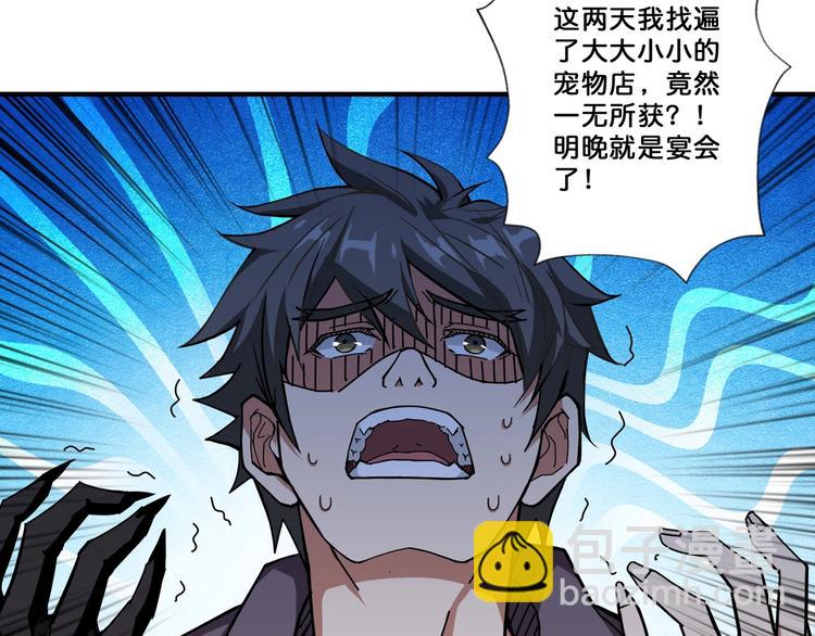 噬神紀 - 第65話 女神的邀請*2(2/2) - 5