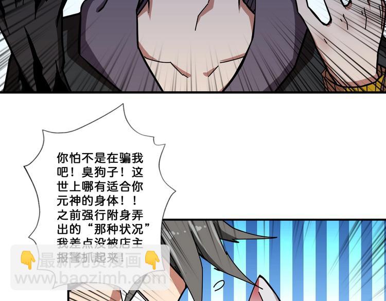 噬神紀 - 第65話 女神的邀請*2(2/2) - 6