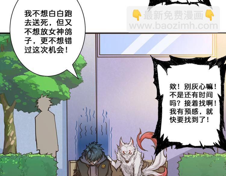 噬神紀 - 第65話 女神的邀請*2(2/2) - 2