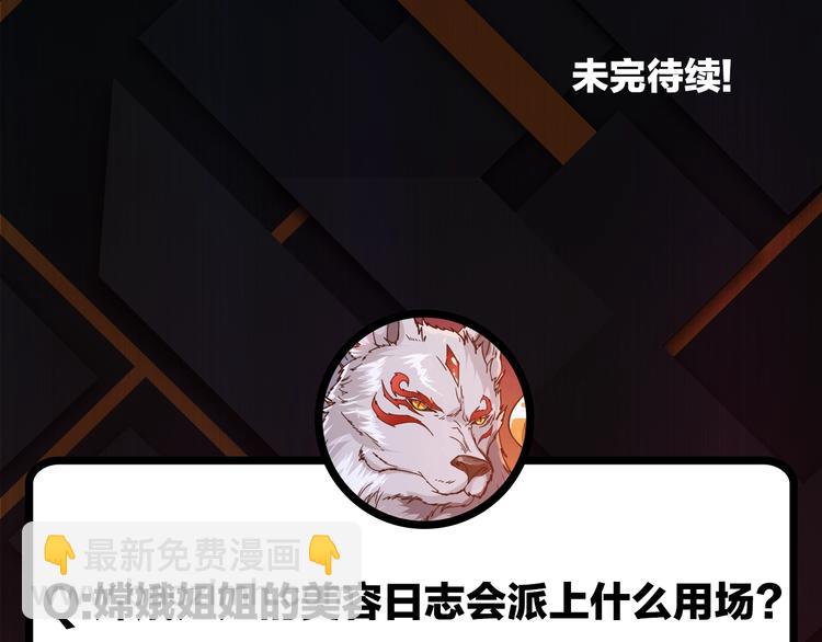 噬神紀 - 第65話 女神的邀請*2(2/2) - 2