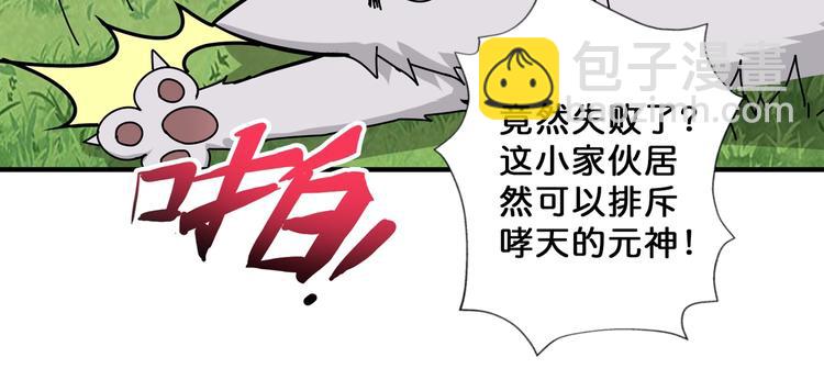 噬神紀 - 第67話 心願😢(2/2) - 3