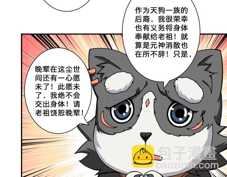 噬神紀 - 第67話 心願😢(2/2) - 6