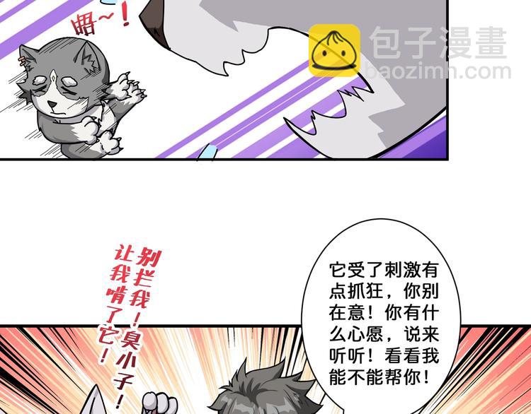 噬神紀 - 第67話 心願😢(2/2) - 2