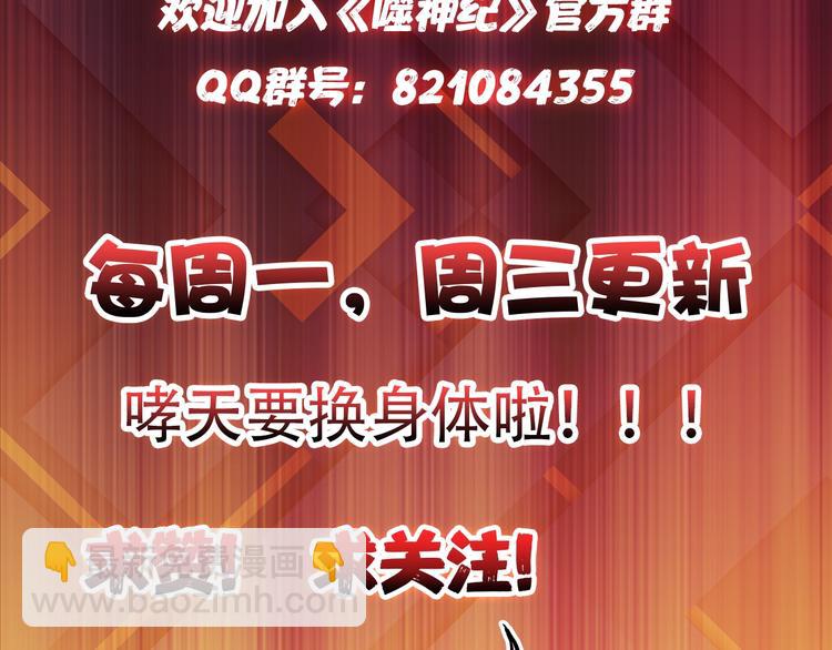 噬神紀 - 第67話 心願😢(2/2) - 4