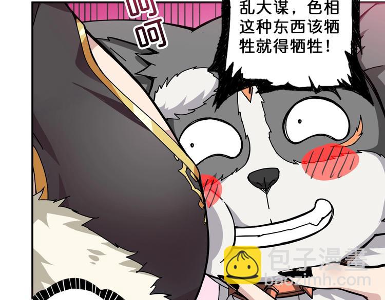 噬神紀 - 第69話 左右逢源(1/2) - 8