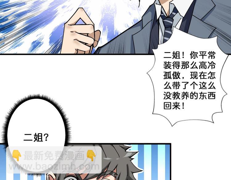 噬神紀 - 第69話 左右逢源(2/2) - 5