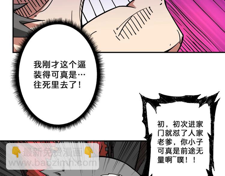 噬神紀 - 第69話 左右逢源(2/2) - 1