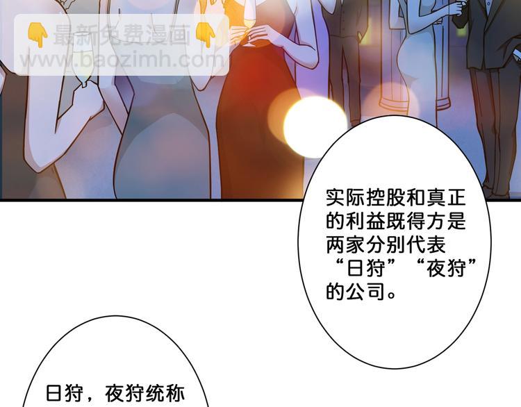 噬神紀 - 第69話 左右逢源(2/2) - 1