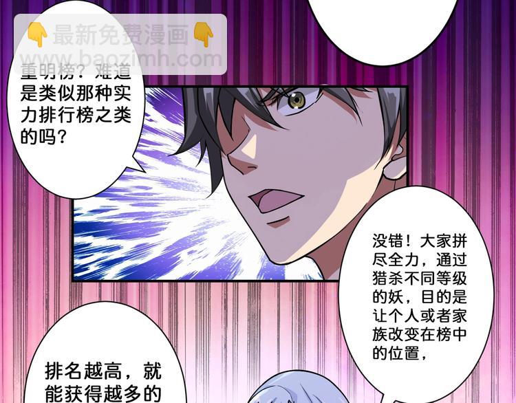 噬神紀 - 第69話 左右逢源(2/2) - 3