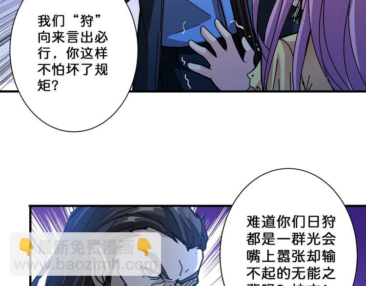 噬神紀 - 第71話 打屁股(2/2) - 5