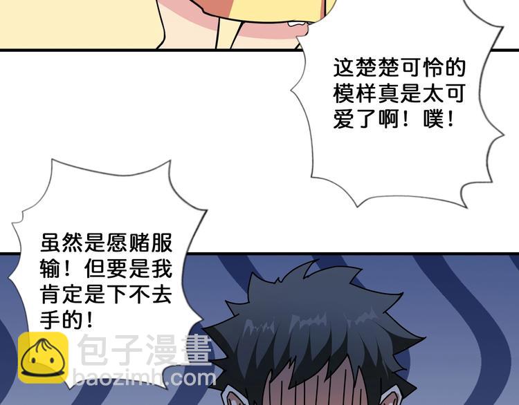 噬神紀 - 第71話 打屁股(2/2) - 2