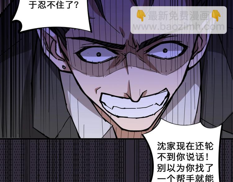 噬神紀 - 第73話 有他就能爲所欲爲(1/2) - 6