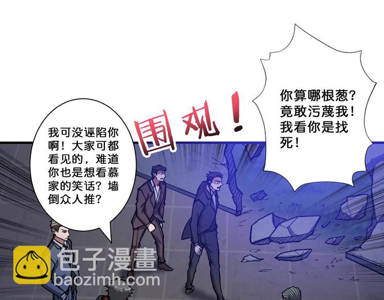 噬神紀 - 第73話 有他就能爲所欲爲(1/2) - 4