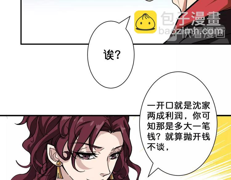 噬神紀 - 第73話 有他就能爲所欲爲(2/2) - 1