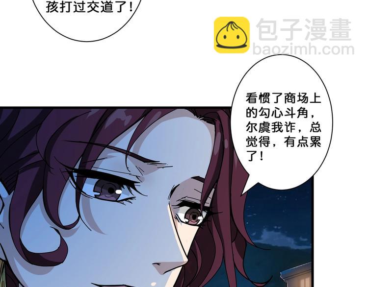 噬神紀 - 第73話 有他就能爲所欲爲(2/2) - 3