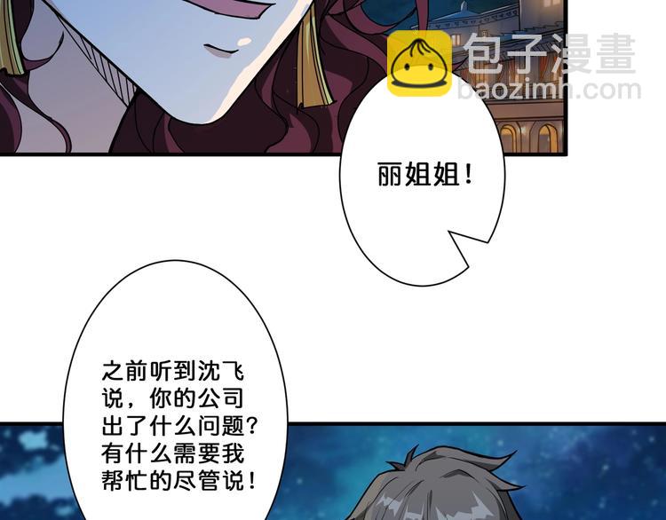 噬神紀 - 第73話 有他就能爲所欲爲(2/2) - 4