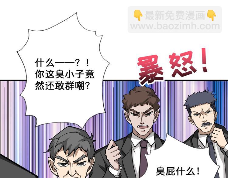 噬神紀 - 第75話 廣寒飛仙(2/2) - 5