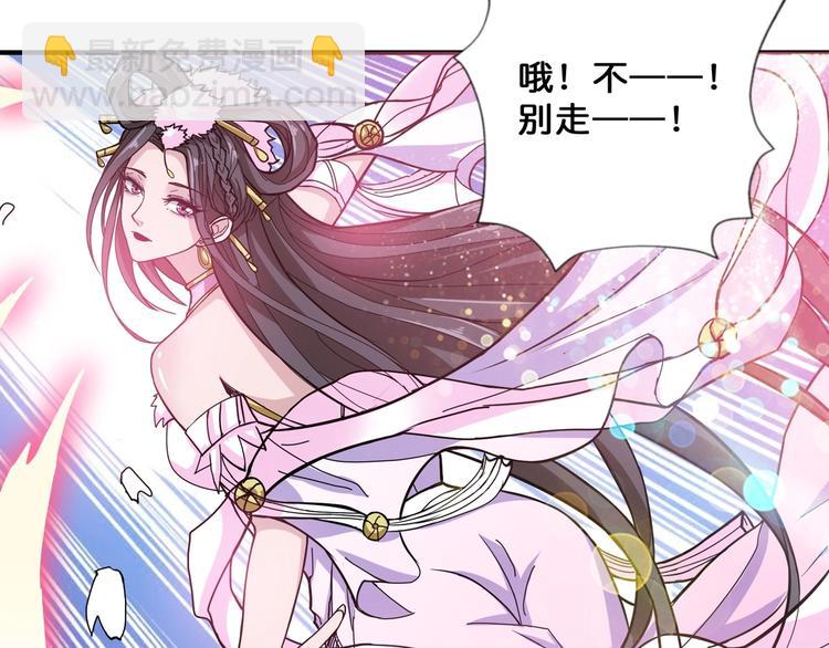 噬神紀 - 第75話 廣寒飛仙(2/2) - 6