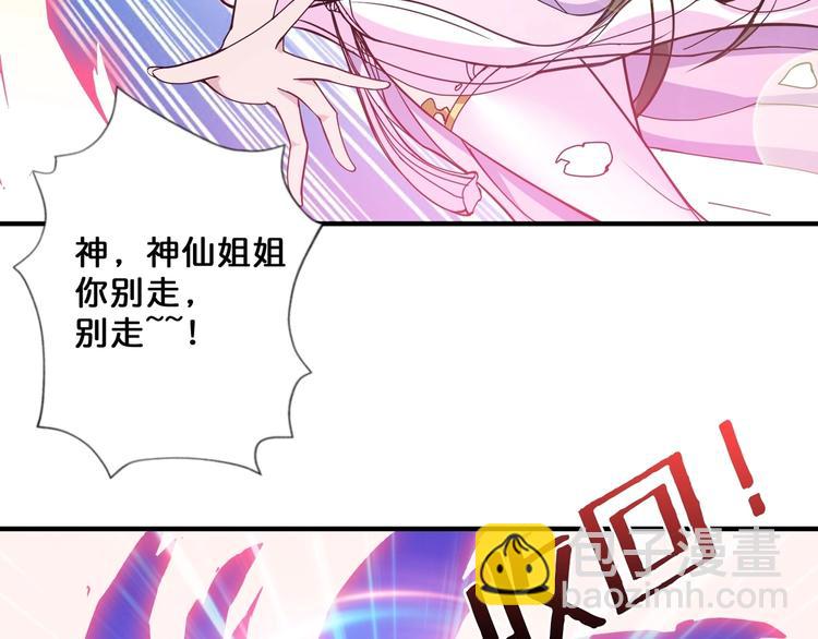 噬神紀 - 第75話 廣寒飛仙(2/2) - 7